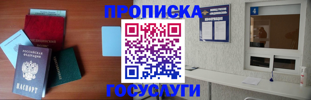 регистрация в Пушкино