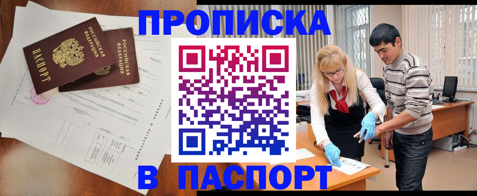 временная регистрация недорого в Пушкино