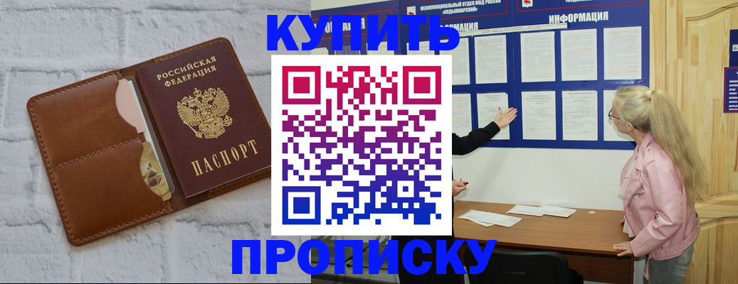 прописка гарантия в Пушкино