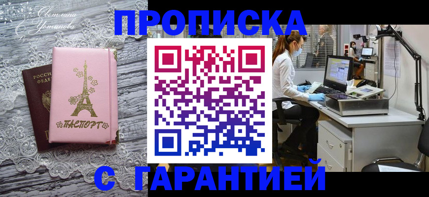 временная регистрация купить в Пушкино