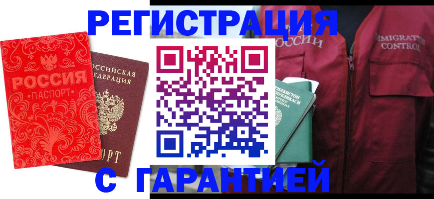 временная регистрация поиск в Пушкино