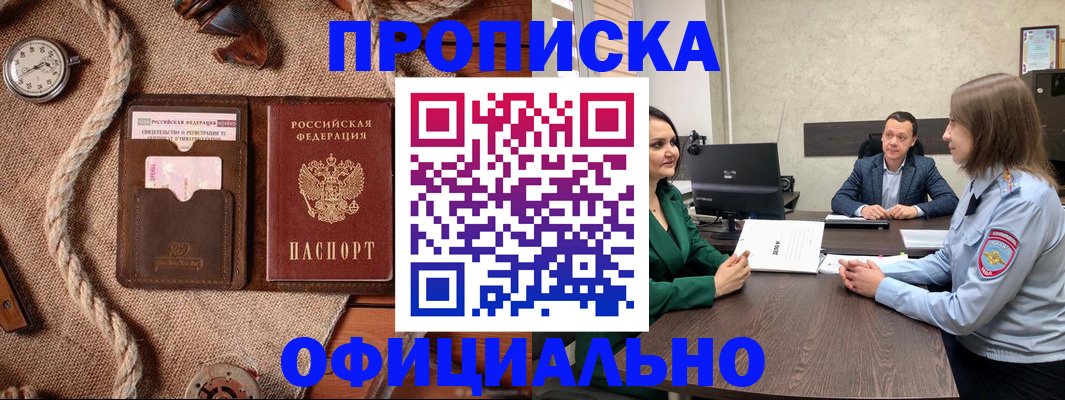 временная регистрация законно в Пушкино