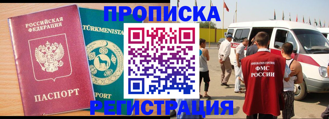 прописка гарантия в Пушкино