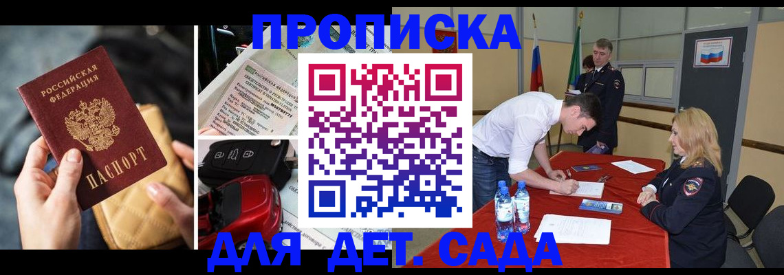 прописка 2025 в Пушкино